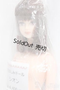 画像2: リカちゃんキャッスル/シオン:おたのしみドール I-26-01-18-015-KD-ZI