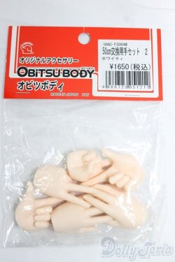 画像1: オビツ50/パーツ/0 I-26-01-18-281-KD-ZI