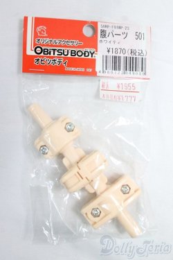 画像1: オビツ50/腹パーツ501/0 I-26-01-18-285-KD-ZI
