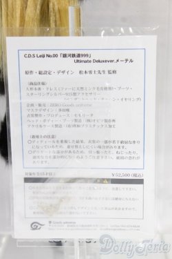 画像7: ZERO GOODS UNIVERSE/C.D.S.Leiji  メーテル/ I-26-01-25-165-KD-ZI