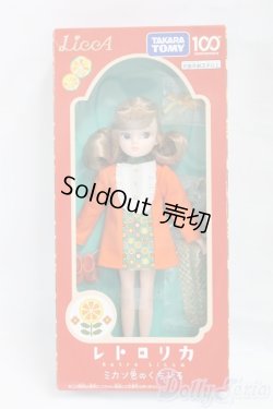 画像4: リカちゃん/レトロリカ ミカン色のくちびる I-26-02-01-001-KD-ZI