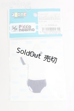画像1: azoneピコニーモ/OF:1/12サイズドール　衣装 I-26-02-01-036-KD-ZI