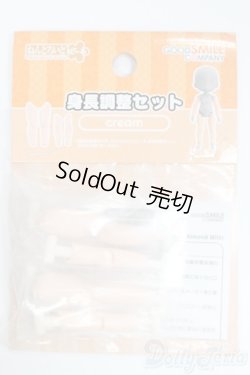 画像1: ねんどろいどどーる/身長調整セット(cream) I-26-02-08-009-KD-ZI