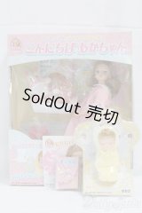 リカちゃん/こんにちはあかちゃん＆あかちゃんセット I-26-02-08-077-KD-ZI