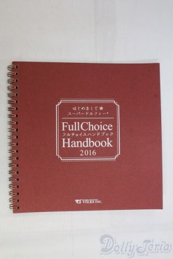 画像1: フルチョイスハンドブック2016 I-26-02-08-200-KD-ZI