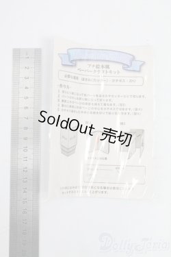 画像2: azoneピュアニーモ/OF:25cmサイズドール　小物 I-26-02-08-217-YB-ZI