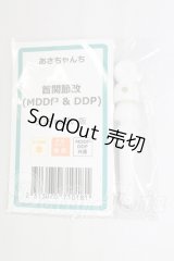 MDD　f3/あさちゃんち首関節改 I-26-02-15-296-KD-ZI