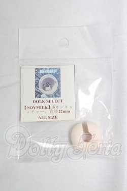画像1: DOLK SELECT/【SOYMILK】Sカンキャッチャー I-26-02-22-069-KD-ZI