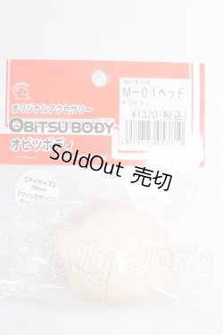 画像1: オビツ11〜24/M-01ヘッド ホワイティ I-26-03-22-225-KD-ZI