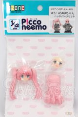 azone1/12/アゾンCCTシシスターズ001:YES!ASAGIちゃん　ヘッドパーツセット I-26-04-26-176-KD-ZI