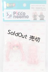 azone1/12/アゾンCCTシシスターズ001:YES!ASAGIちゃん　ヘッドパーツセット I-26-04-26-176-KD-ZI