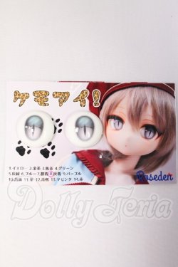 画像1: アニメアイ/20mm相当アイ:Roseden様製 I-26-04-12-014-KD-ZI