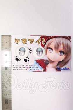 画像2: アニメアイ/20mm相当アイ:Roseden様製 I-26-04-12-014-KD-ZI