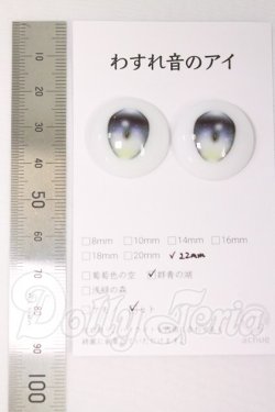 画像2: 22mm/アニメアイ I-26-04-12-015-KD-ZI