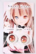 18mm/SHINY EYES様製 レジンアイ I-26-04-12-016-KD-ZI