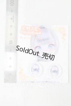 画像2: 18ｍｍ/アニメアイ I-26-04-05-179-KD-ZI