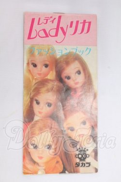 画像1: タカラ/レディリカ ファッションブック I-26-05-21-122-KD-ZI
