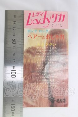 画像2: タカラ/レディリカ ファッションブック I-26-05-21-122-KD-ZI