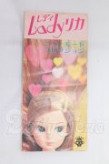 タカラ/レディリカ ファッションブック I-26-05-21-121-KD-ZI