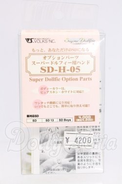 画像1: SD-H-05ハンドパーツ I-26-05-21-350-KD-ZI