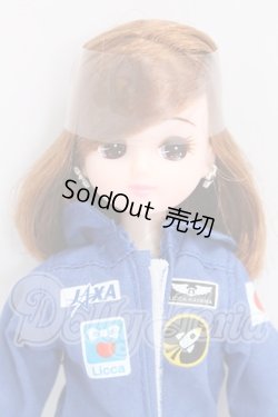 画像1: リカちゃん/あこがれの宇宙飛行士リカちゃん I-26-06-11-239-KD-ZI