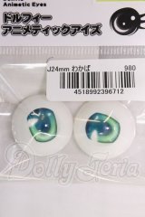 24ｍｍ/アニメティックアイズ I-26-06-18-386-KD-ZI
