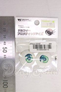 画像2: 24ｍｍ/アニメティックアイズ I-26-06-18-386-KD-ZI