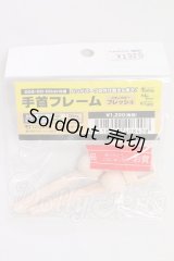 DD/手首フレーム　フレッシュ I-26-06-25-126-KD-ZI