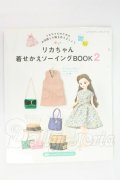 書籍/リカちゃん着せかえソーイングBOOK 2 I-26-07-30-313-KD-ZI