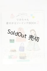 書籍/リカちゃん着せかえソーイングBOOK 2 I-26-07-30-313-KD-ZI