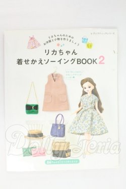 画像1: 書籍/リカちゃん着せかえソーイングBOOK 2 I-26-07-30-313-KD-ZI