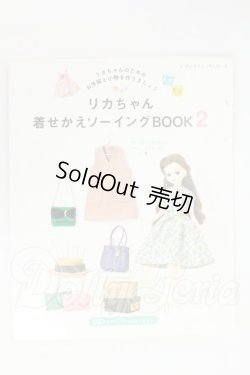 画像1: 書籍/リカちゃん着せかえソーイングBOOK 2 I-26-07-30-313-KD-ZI