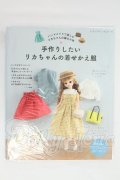手作りしたいリカちゃんの着せかえ服 I-26-07-30-314-KD-ZI