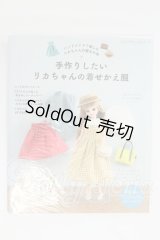 手作りしたいリカちゃんの着せかえ服 I-26-07-30-314-KD-ZI