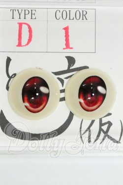 画像1: 18ｍｍ/アニメアイ I-26-08-06-278-KD-ZI