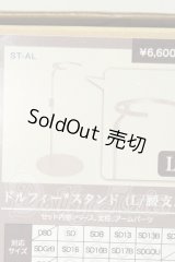 SD/ドルフィースタンド（L/腰支え） I-26-09-03-134-KD-ZI