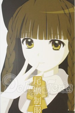 画像1: 尾櫃制服計画/奥村美也 I-26-09-03-418-KD-ZI