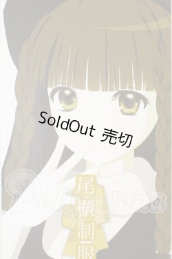 画像1: 尾櫃制服計画/奥村美也 I-26-09-03-418-KD-ZI
