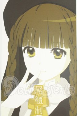 画像1: 尾櫃制服計画/奥村美也 I-26-09-03-419-KD-ZI