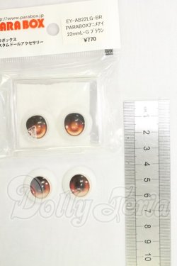 画像2: 22mm/アニメアイ I-26-09-03-398-KD-ZI