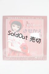 書籍/きせかえ絵本 苑井ユウ：SDのためのドレスメーキングVol.2(ボークス製) I-26-10-22-323-KD-ZI