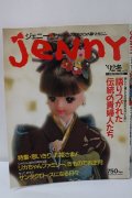 ジェニー’92冬/雑誌 A-24-05-08-1102-TN-ZU
