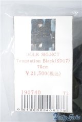 SD17/OF:Temptation　Black（DOLKセレクト） U-24-10-22-043-KD-ZU