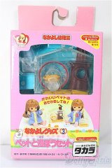 リカちゃん/なかよし幼稚園　ペットと遊ぼうセット/ A-25-02-05-111-KD-ZA