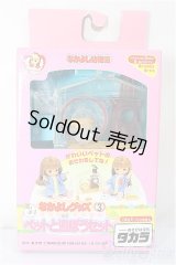 リカちゃん/なかよし幼稚園　ペットと遊ぼうセット/ A-25-02-05-111-KD-ZA