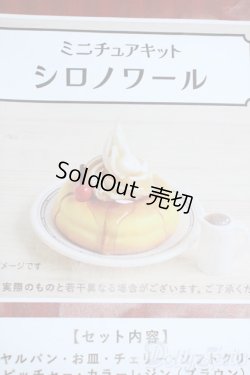 画像1: 1/12ミニチュア/コメダ珈琲店 Y-25-10-29-177-TN-ZY