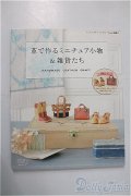 書籍/革で作るミニチュア小物＆雑貨たち A-24-11-20-1109-KD-ZU