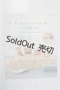書籍/革で作るミニチュア小物＆雑貨たち A-24-11-20-1109-KD-ZU