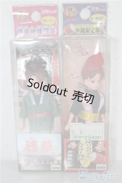 画像1: リカちゃん/ストラップ:限定版x2点 A-25-01-08-1008-KD-ZU