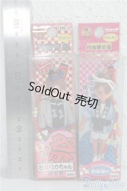 画像2: リカちゃん/ストラップ：限定版x2点 A-25-01-08-1009-KD-ZU